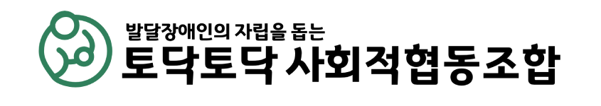 토닥토닥사회적협동조합